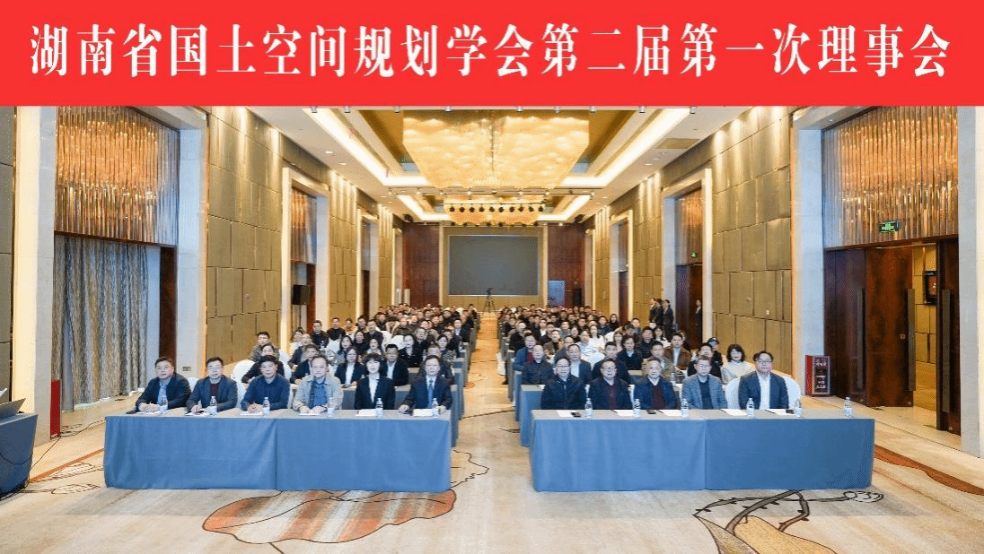 我校当选为湖南省国土空间规划学会副理事长单位